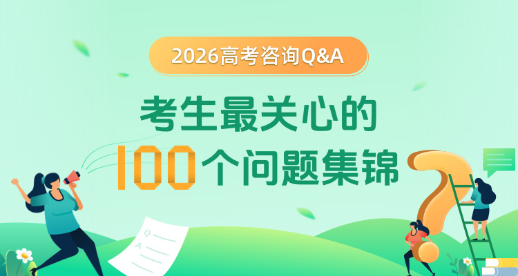 2026�߿���ѯQ&A������������ĵ�100�����⼯��